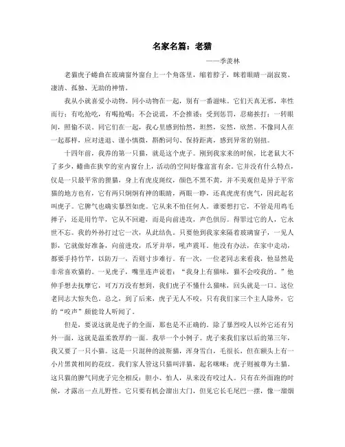 名家名篇：老猫(季羡林)