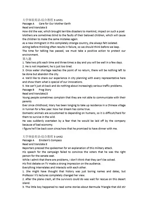 大学体验英语综合3课后翻译题答案 手动整理版