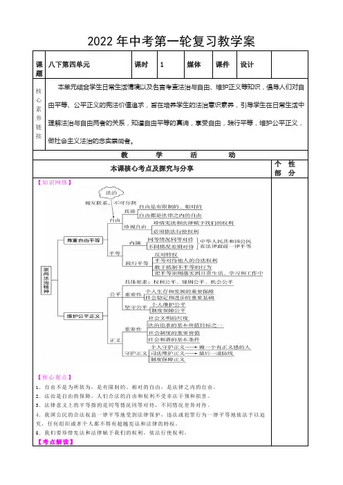 第一轮复习八下第四单元 崇尚法治精神  教学案