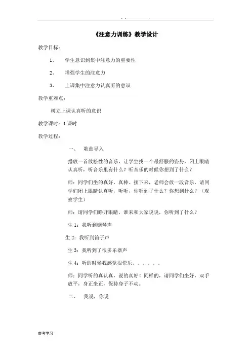 叶一舵一年级(上册)心理健康教(学)案