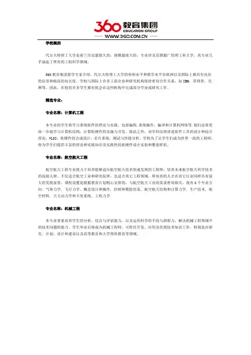 荷兰代尔夫特理工大学精选专业