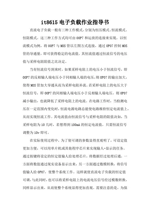 it8615电子负载作业指导书