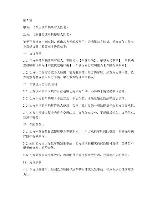 背户车免责协议书范本(3篇)