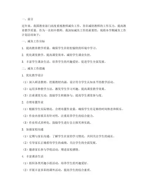 初中教师减负工作计划总结