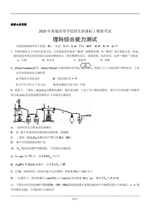2020年新课标一西安高考模拟试卷-理综化学一