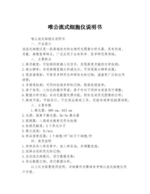 唯公流式细胞仪说明书
