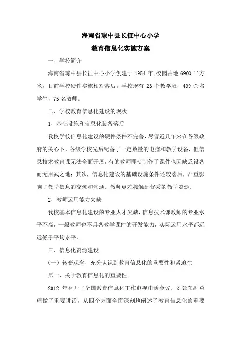 教育信息化实施方案