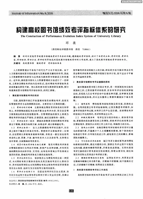 构建高校图书馆绩效考评指标体系的研究