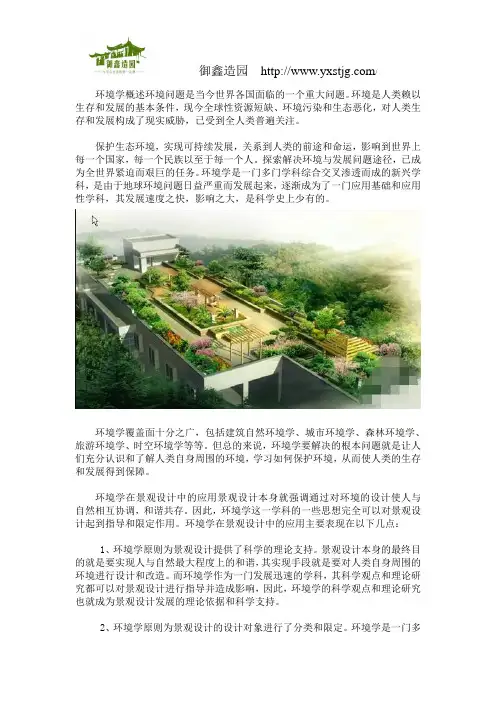 屋顶花园,楼顶花园设计规范