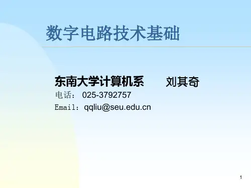 数字电路(第一章逻辑代数基础)