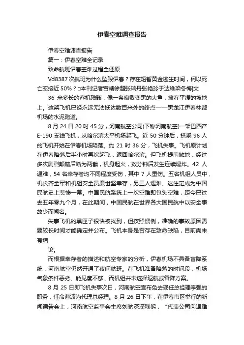 伊春空难调查报告