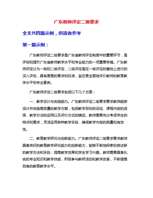 广东教师评定二级要求
