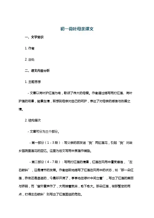 初一荷叶母亲课文