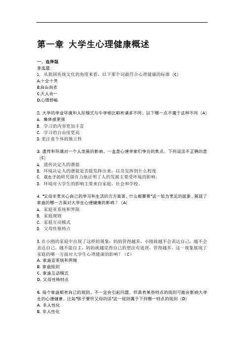 大学生心理健康测试试题及答案1