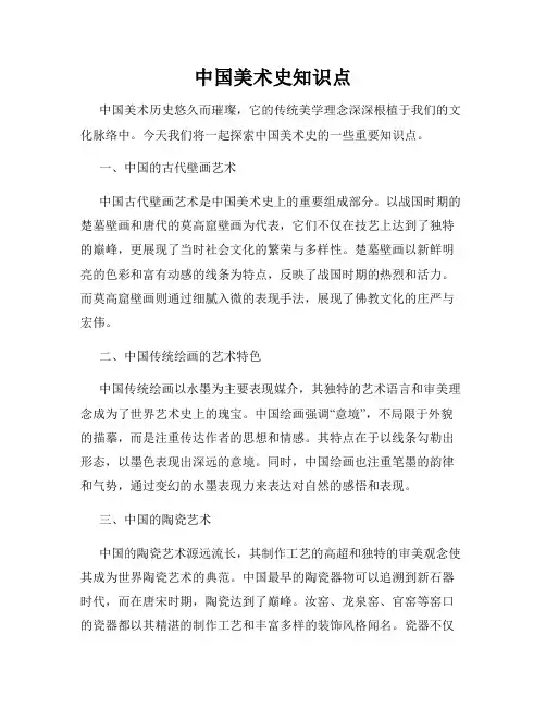 中国美术史知识点