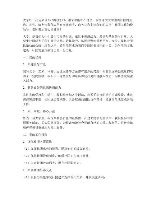 竞选大学团委社团演讲稿