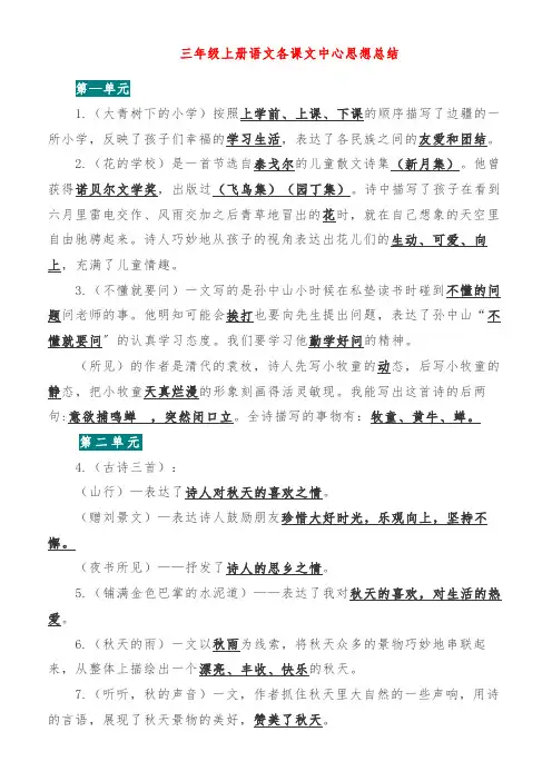 三年级上册语文各课文中心思想总结