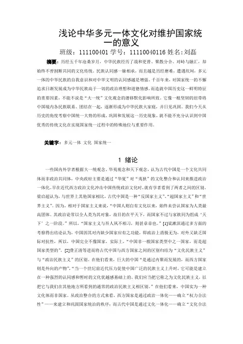 浅论中华多元一体文化问题