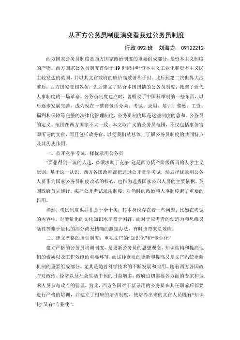 从西方公共制度的演变看我国公务员管理法治