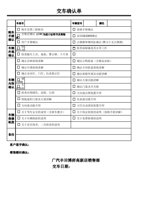 新车验收单