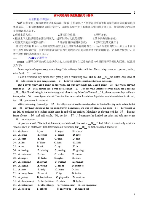 高中英语完形填空解题技巧与指导