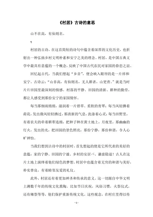 《村居》古诗的意思