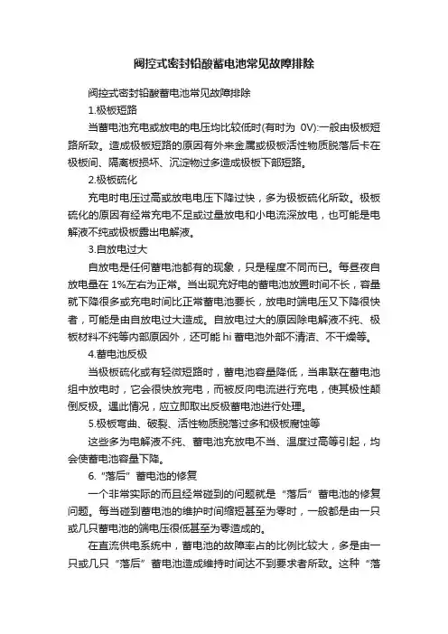 阀控式密封铅酸蓄电池常见故障排除
