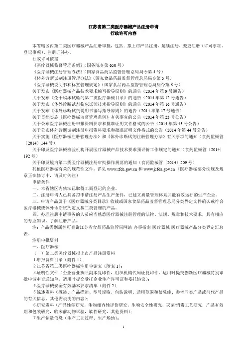 江苏省第二类医疗器械产品注册申请