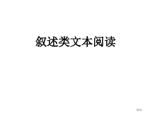 二轮复习论述类文本阅读市公开课一等奖省赛课微课金奖PPT课件