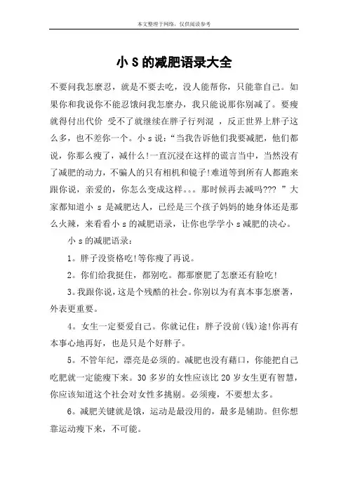 小S的减肥语录大全
