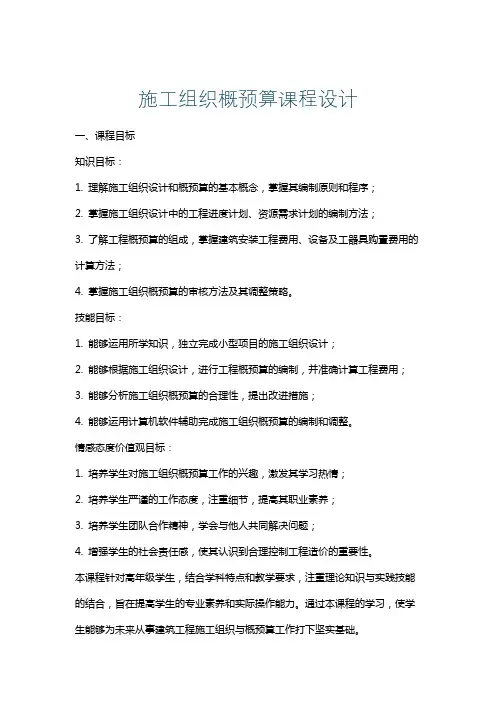 施工组织概预算课程设计
