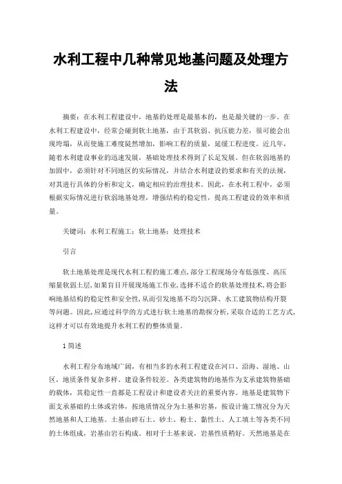 水利工程中几种常见地基问题及处理方法