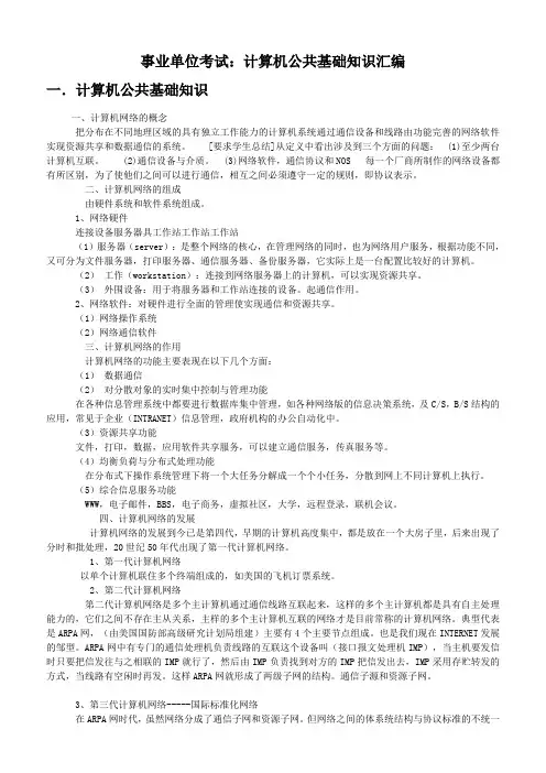事业单位考试：计算机公共基础知识