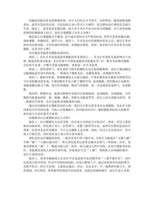 结肠癌病人腹胀怎么办