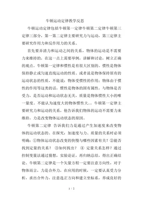 牛顿运动定律教学反思