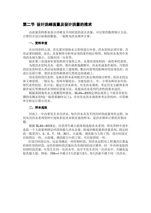 (完整版)第二节设计洪峰流量及设计洪量的推求