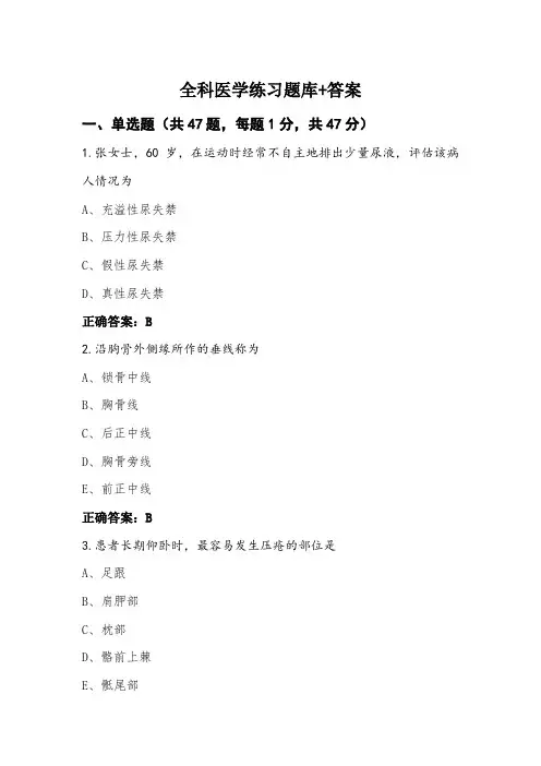 全科医学练习题库+答案