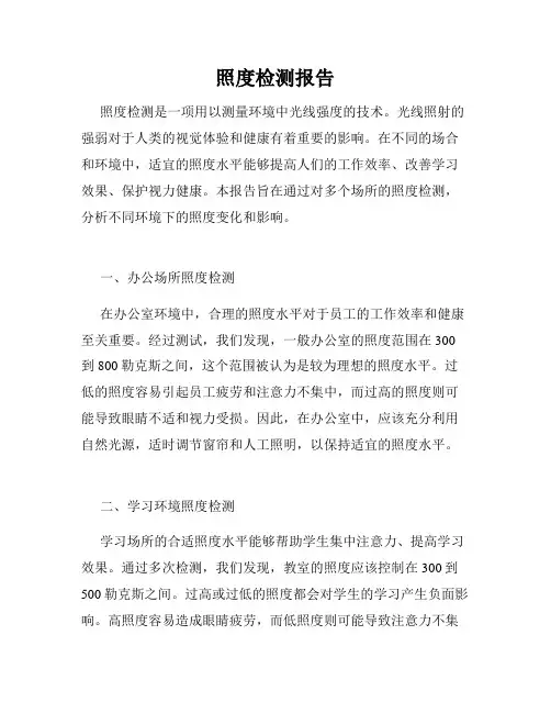 照度检测报告