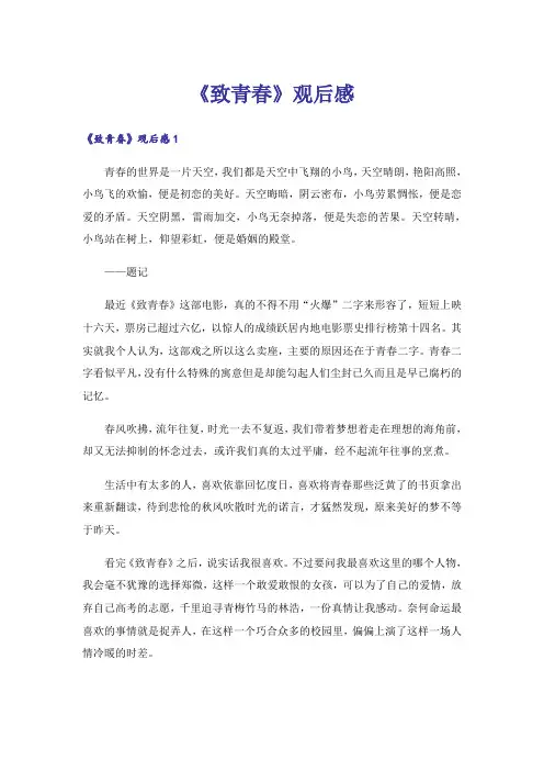 《致青春》观后感