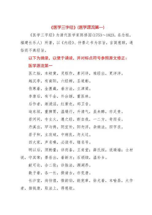《医学三字经》(医学源流第一)