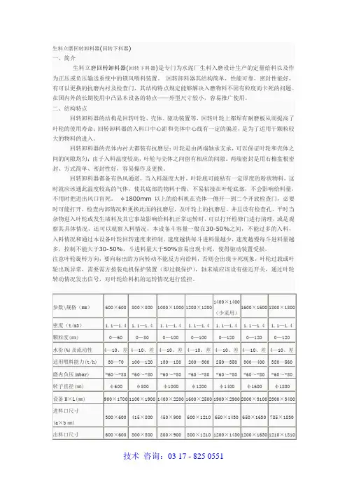 生料立磨回转卸料器规格参数表