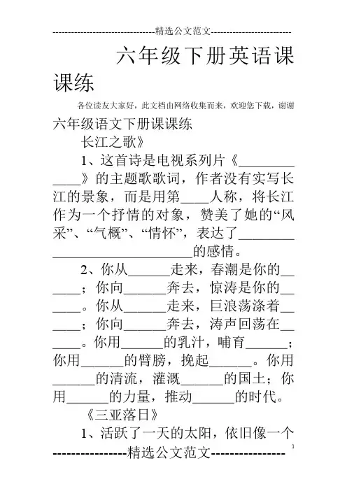 六年级下册英语课课练