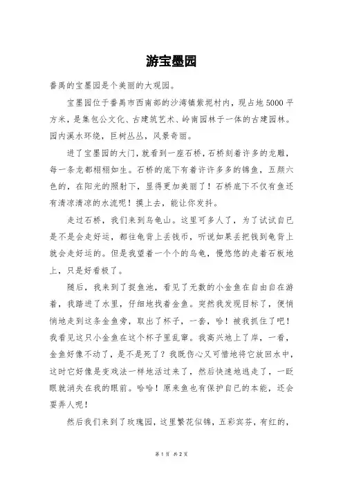 游宝墨园_五年级作文_1