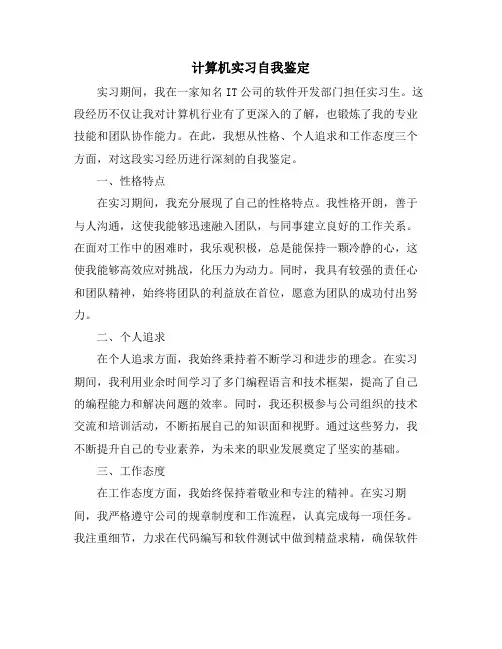 计算机实习自我鉴定