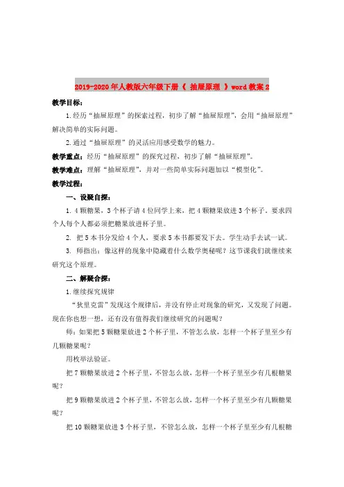 2019-2020年人教版六年级下册《 抽屉原理 》word教案2