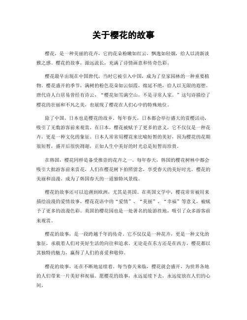 关于樱花的故事