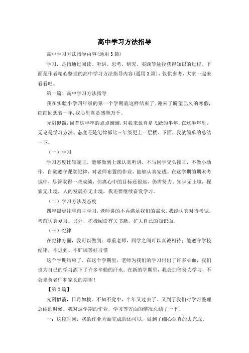 高中学习方法指导
