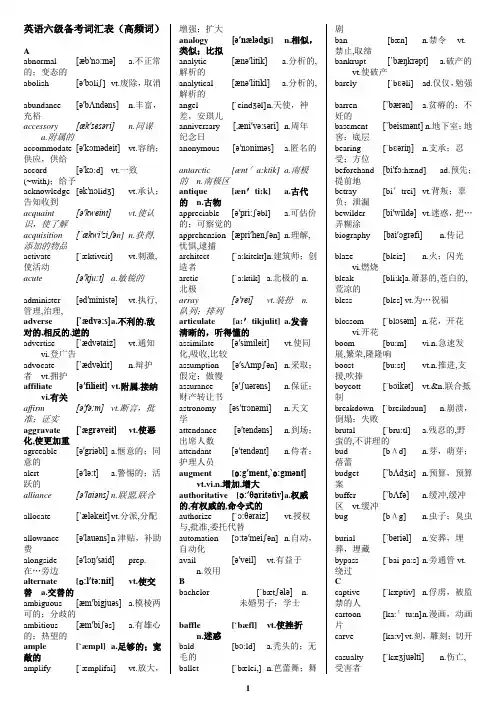 英语六级词汇表(核心高频)