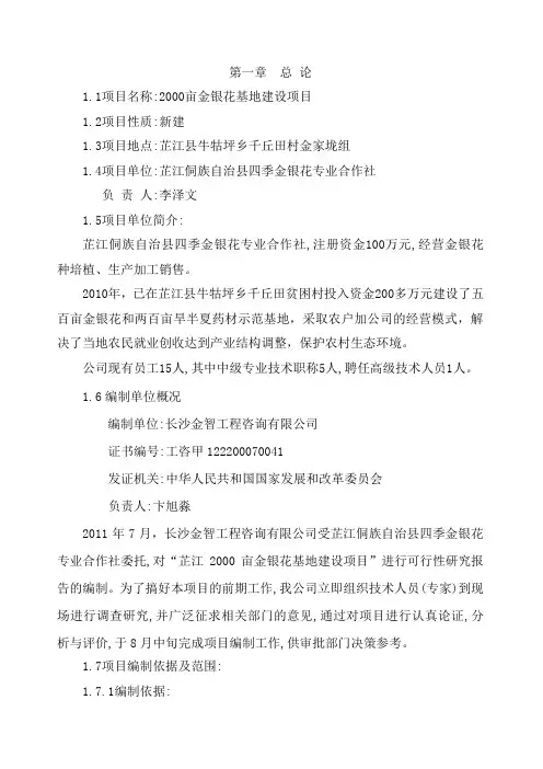 芷江X亩金银花基地建设项目