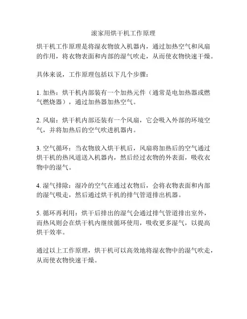 滚家用烘干机工作原理
